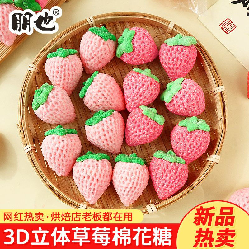 草莓棉花糖蛋糕装饰粉色小草莓软糖红色卡通糖果生日甜品摆件商用