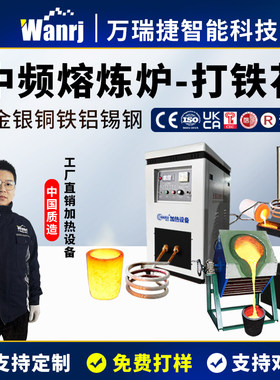 中频熔炼炉化铜铝铁金属熔炼设备