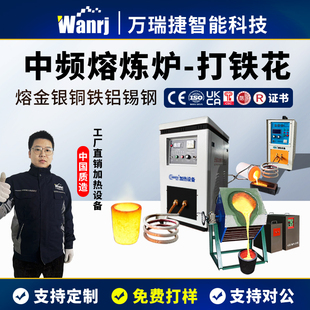 金属打铁花表演中频高频感应加热机金银铜锡铝铁不锈钢中频熔炼炉