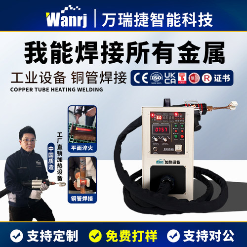 万瑞捷手持式高频加热机焊接设备
