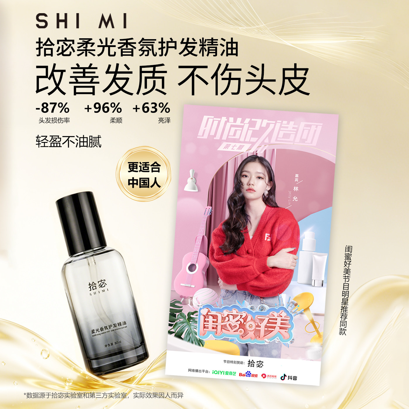 拾宓护发精油改善干枯毛躁打结柔顺头发精油清爽干发喷雾去油