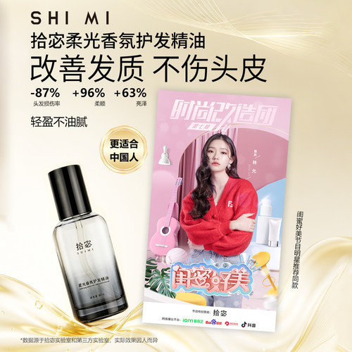 拾宓护发精油防干枯毛躁打结柔顺