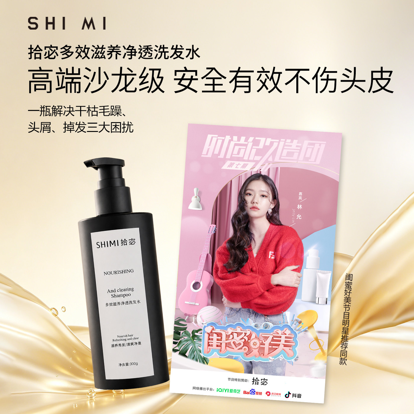 拾宓多效滋养柔顺修护干枯烫染