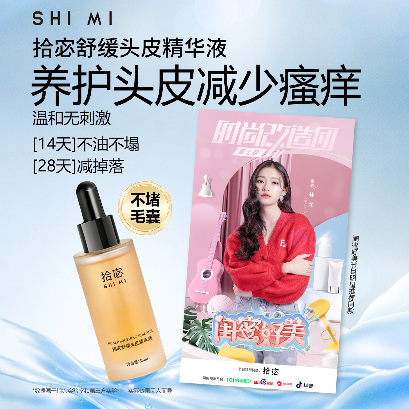 拾宓头皮精华液舒缓控油止痒保湿