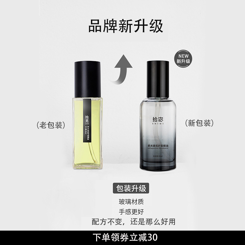拾宓拾觅护发精油改善干枯毛躁打结柔顺头发精油清爽干发喷雾去油