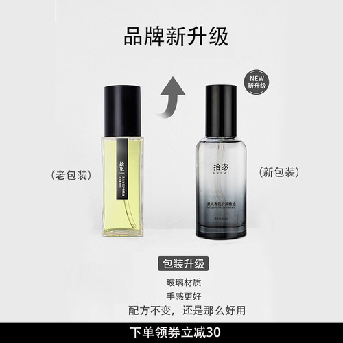 拾宓护发精油防干枯毛躁打结柔顺