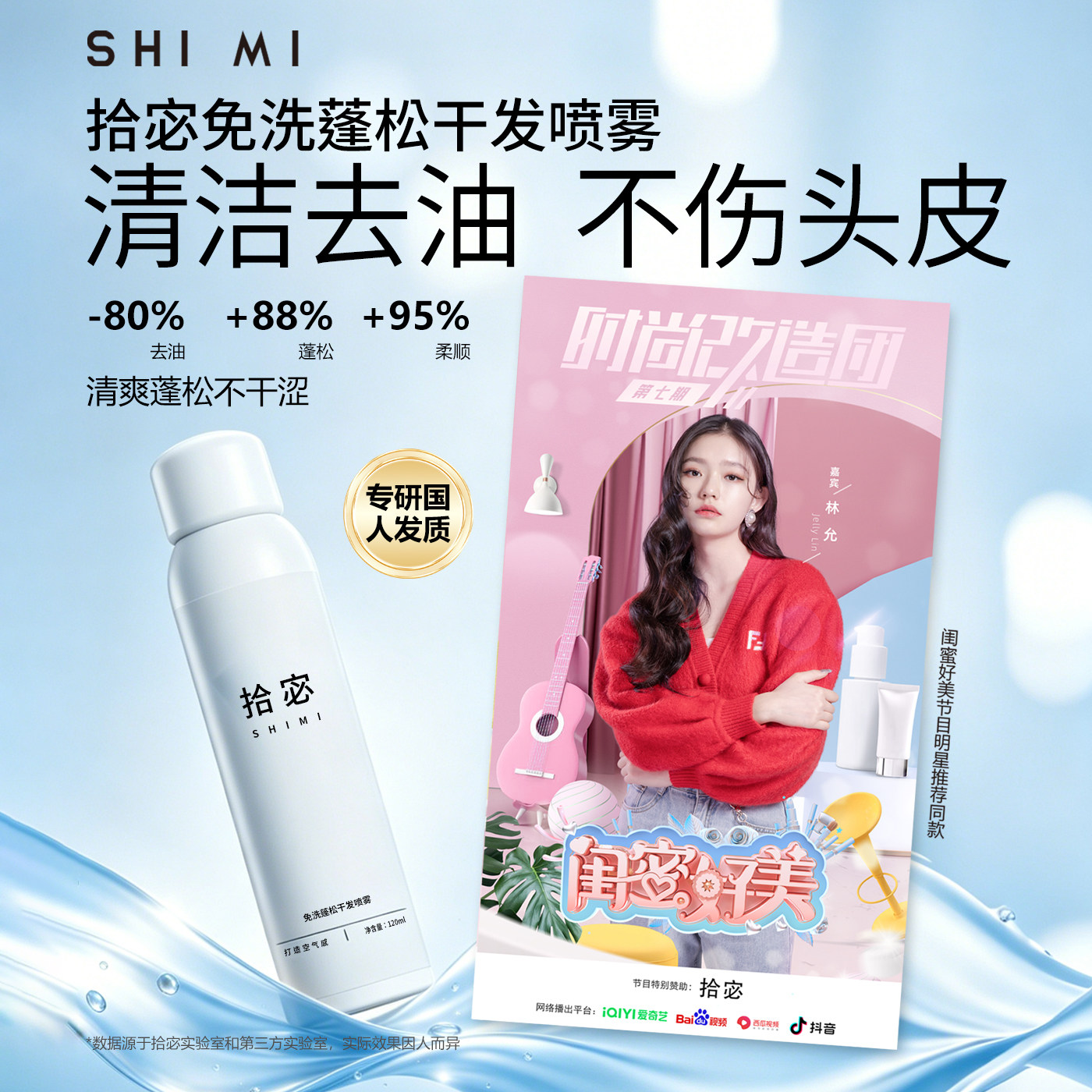 拾宓免洗蓬松干发喷雾