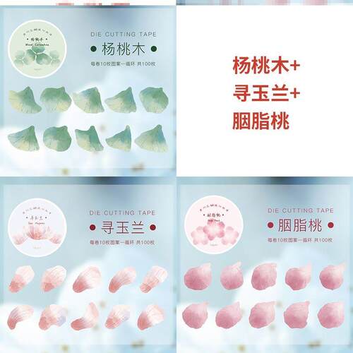 Flowaers Petal Heart Washi Tape Stickers Masking花瓣胶带