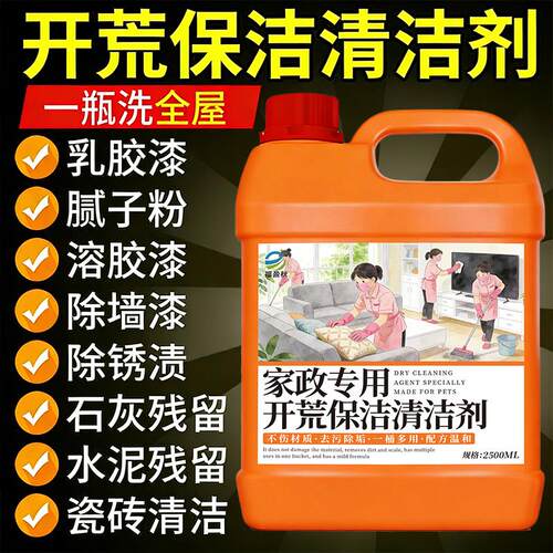 开荒保洁清洁剂i乳胶漆专用清洗剂除胶水泥去污瓷砖装修残留清洁
