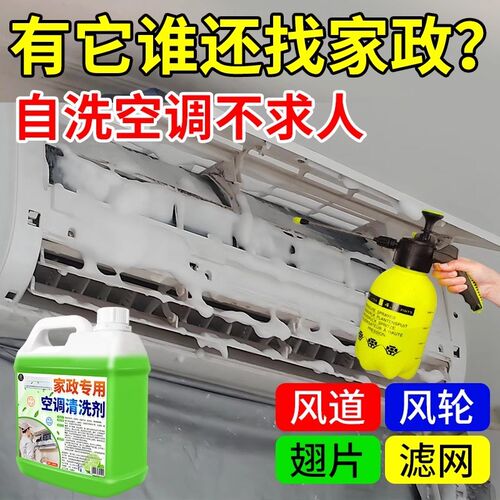 洗空调清洗剂h家用免拆免洗洗内机专用工具全套强力去污清洁神器