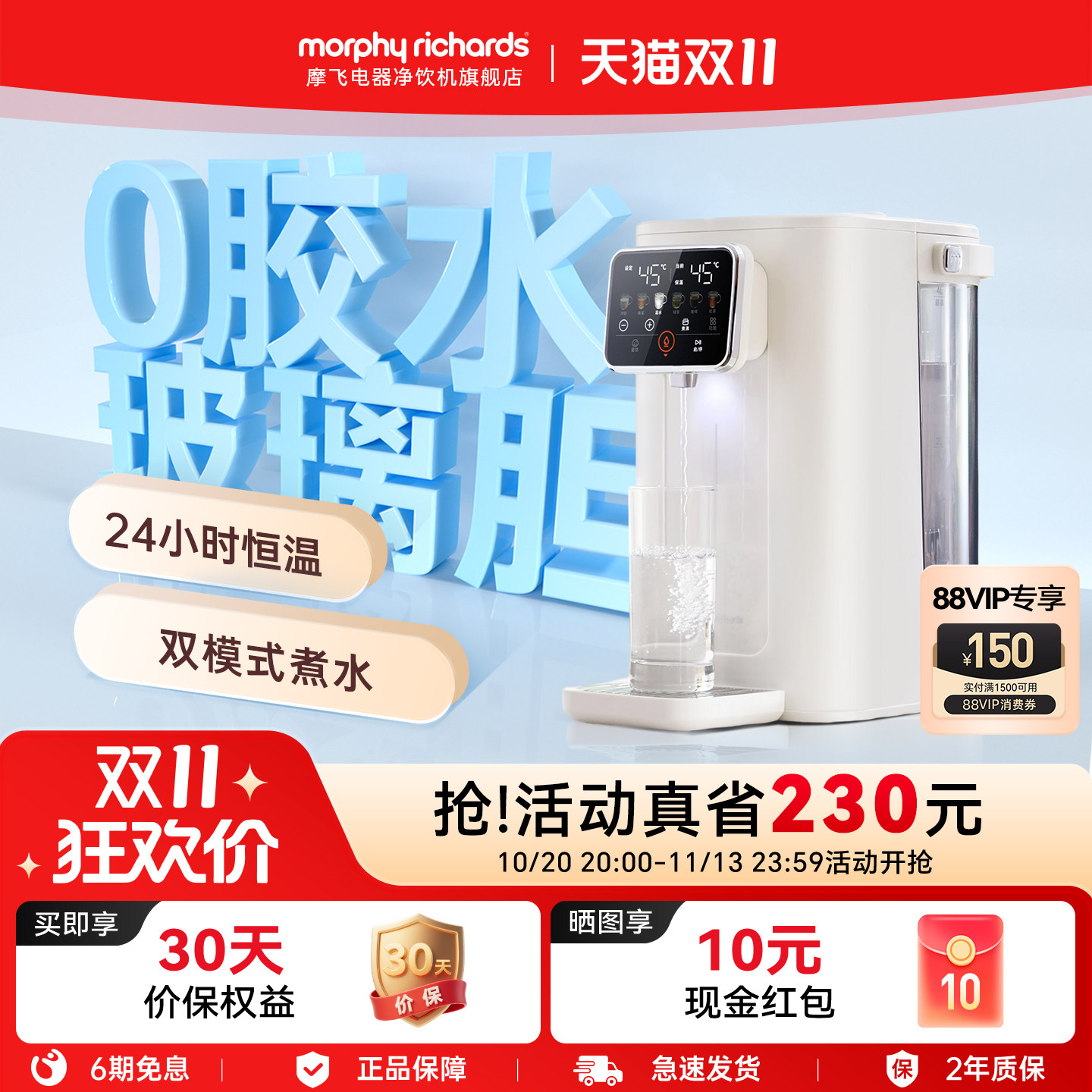 摩飞电器MR6073恒温电热水壶新款家用母婴泡奶机热水瓶台式饮水机