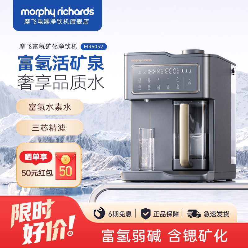 摩飞电器富氢含矿制热净饮水机