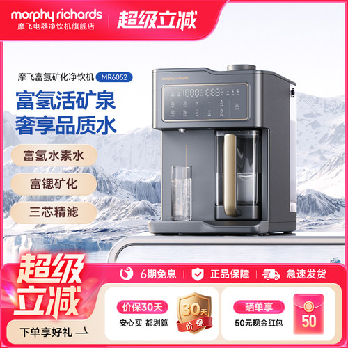 摩飞电器富氢含矿制热净饮水机