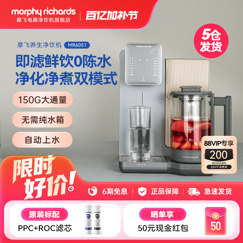 摩飞MR6051养生台式净饮机一体过滤净水器即热式饮水机家用直饮机