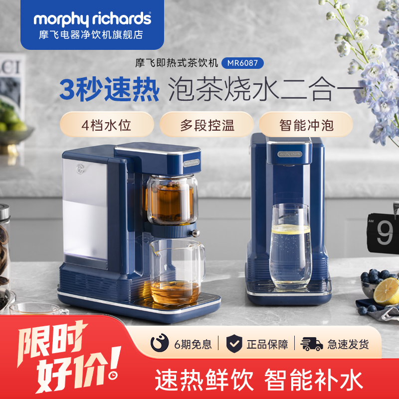 摩飞即热式桌面小型茶饮机