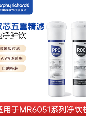 摩飞电器MR6051台式净饮机配件PPC滤芯ROC滤芯原装正品