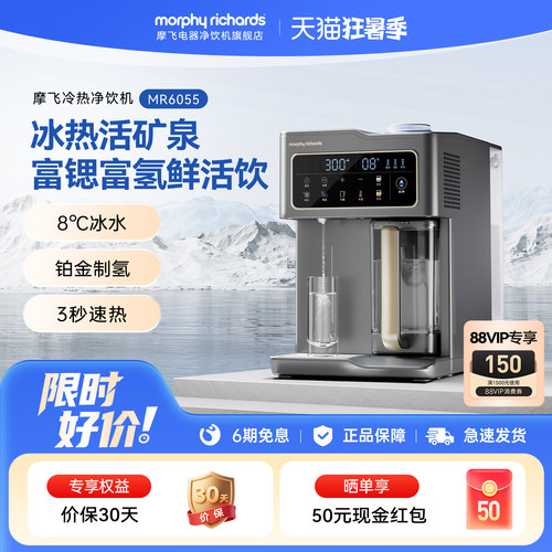 摩飞MR6055制冰水富氢富锶净饮机