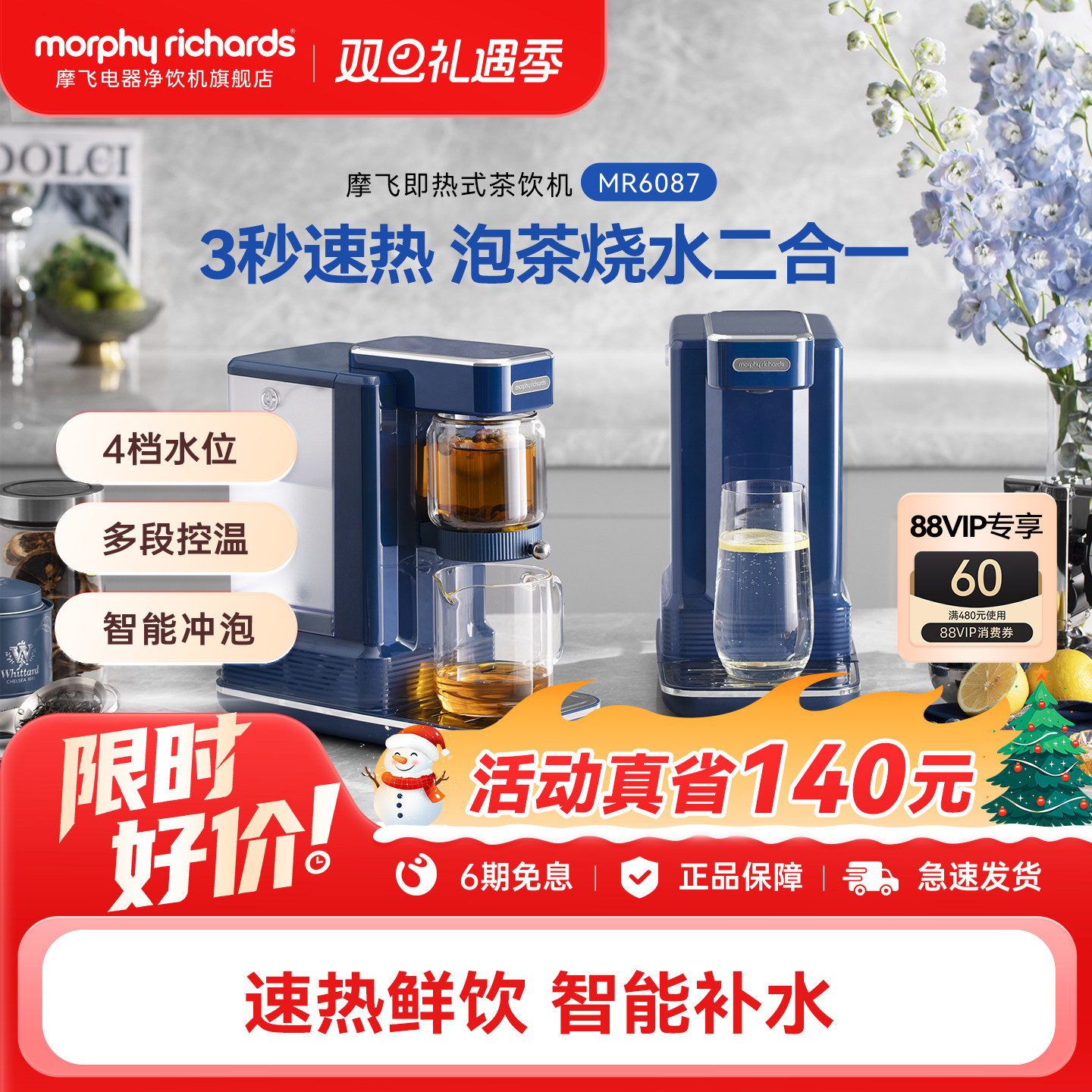 摩飞MR6087即热式饮水机台式小型桌面家用泡茶智能速热茶饮一体机