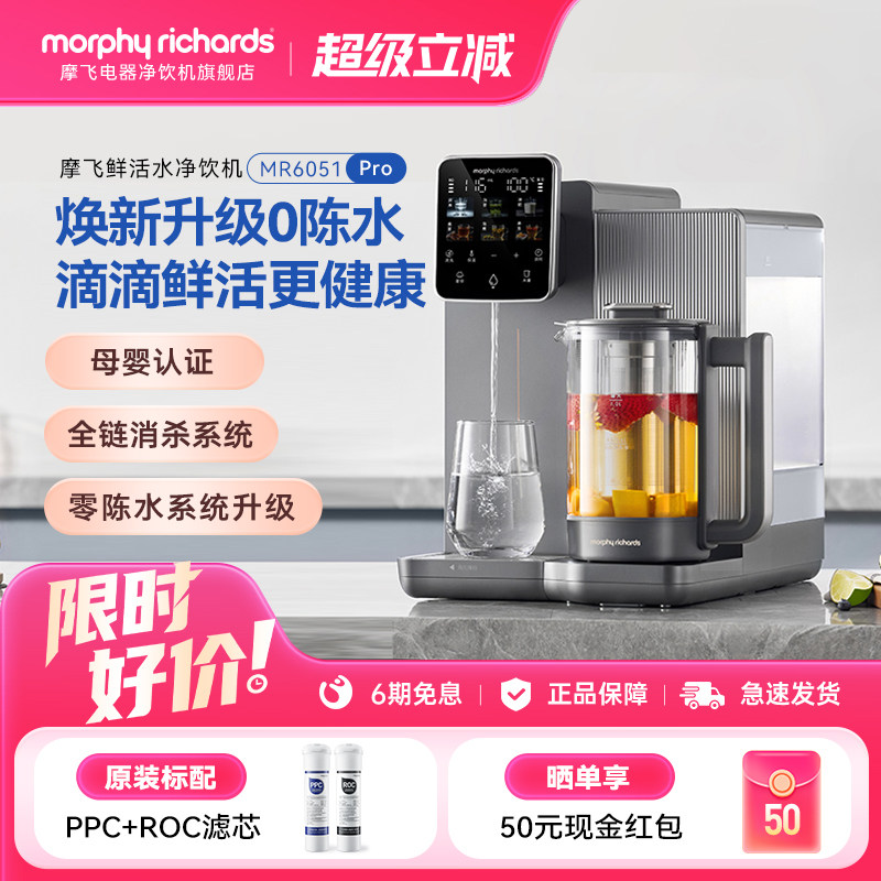 摩飞MR6051Pro养生壶台式净饮机一体过滤净水器即热式饮水机家用