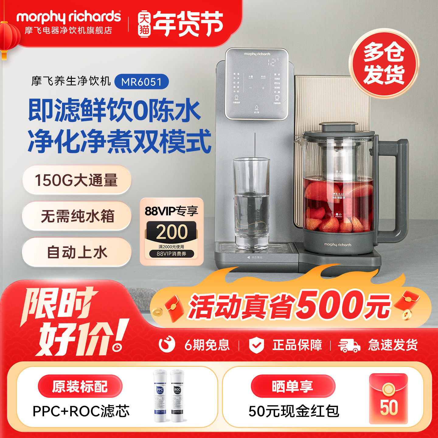 摩飞MR6051养生台式净饮机一体过滤净水器即热式饮水机家用直饮机