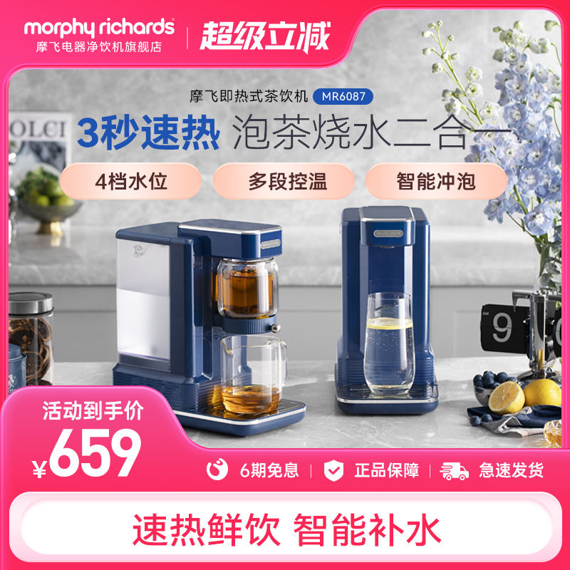 摩飞即热式桌面小型茶饮机
