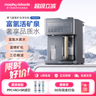 摩飞电器MR6052富氢水净水器免安装 净饮机矿化直饮加热饮水机 台式
