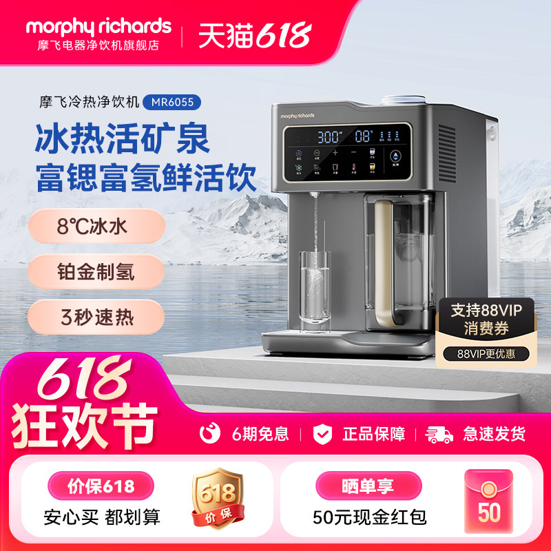 摩飞MR6055富氢制冰水净水器免安装台式净饮机富锶直饮加热饮水机