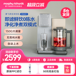 净饮机一体过滤净水器即热式 摩飞MR6051养生台式 饮水机家用直饮机