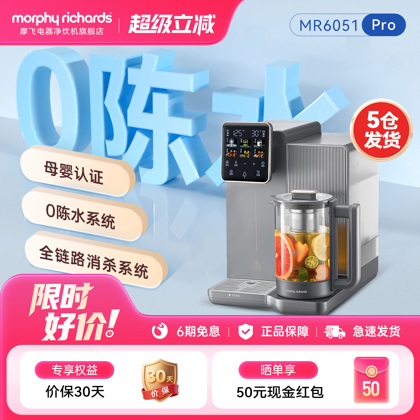 摩飞MR6051Pro养生壶台式净饮机一体过滤净水器即热式饮水机家用