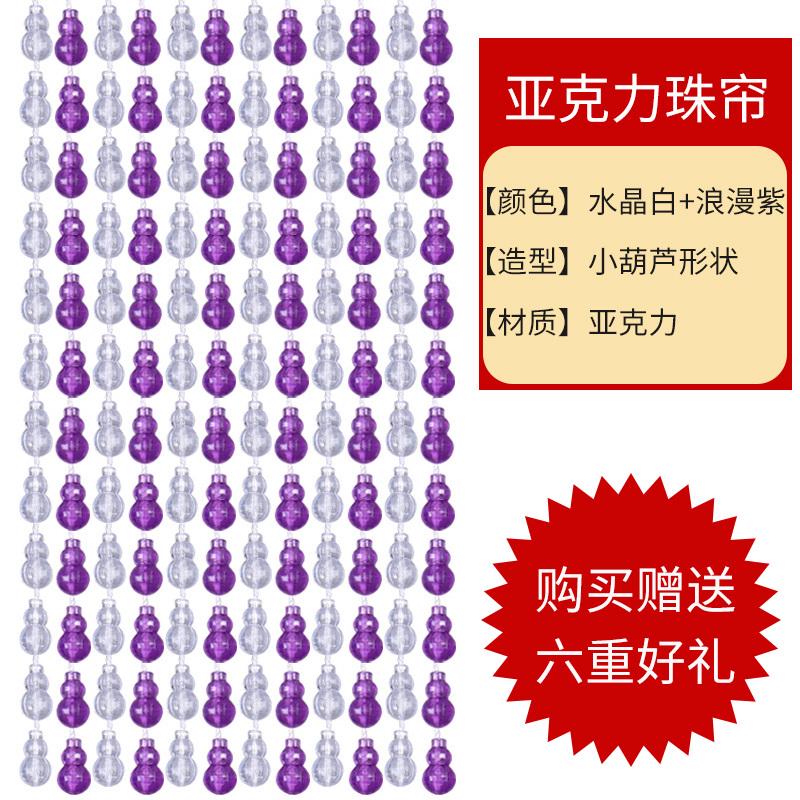 葫芦珠帘夏季厨房珠子家用免打孔防蝇水晶隔断帘防蚊门帘遮挡帘子