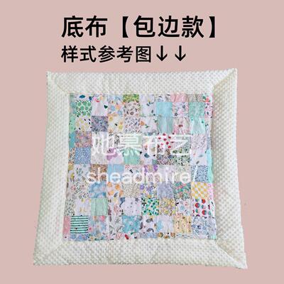 百家被底布 婴幼儿豆豆绒布料纯棉百福面料 做豆豆毯宝宝百家被