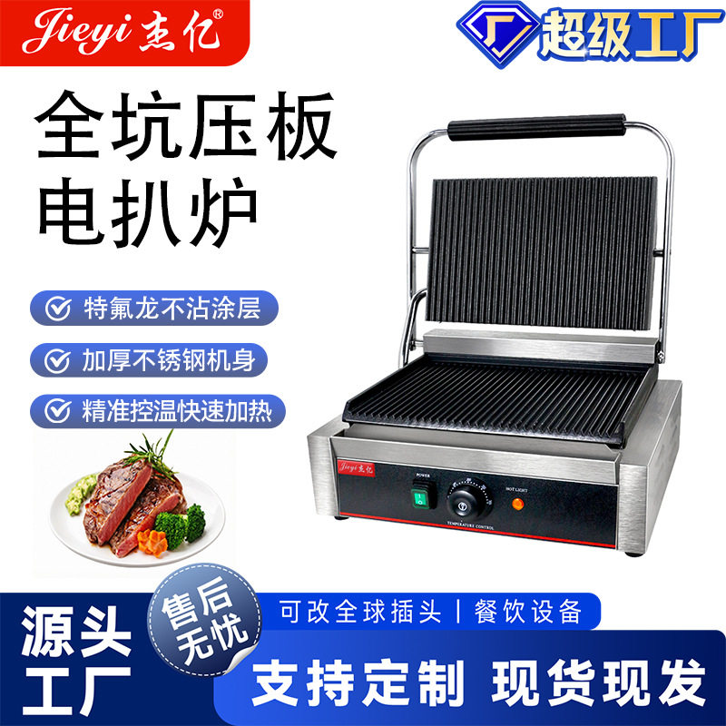 杰亿单压板电扒炉FY-811E商用全坑扒炉铁板烧煎牛扒鸡排铁板鱿鱼