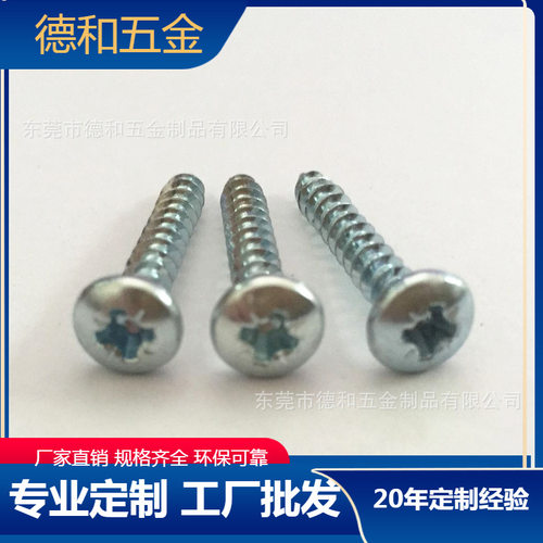厂家直销加硬十字自攻钉M4*14