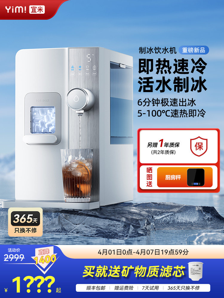 宜米台式即热制冰直饮一体机