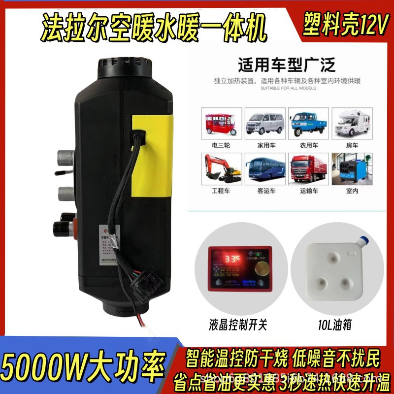 柴暖驻车加热器12V房车电动汽车