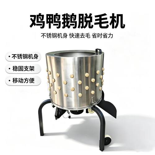 跨境脱毛机鸡鸭鹅小型腿毛机家用快速拔毛器圆筒脱毛机电动设备