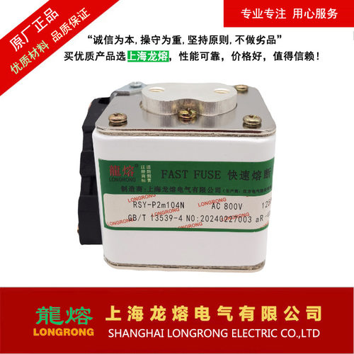 RSY-P2M104N AC800V 1250A，熔断器，