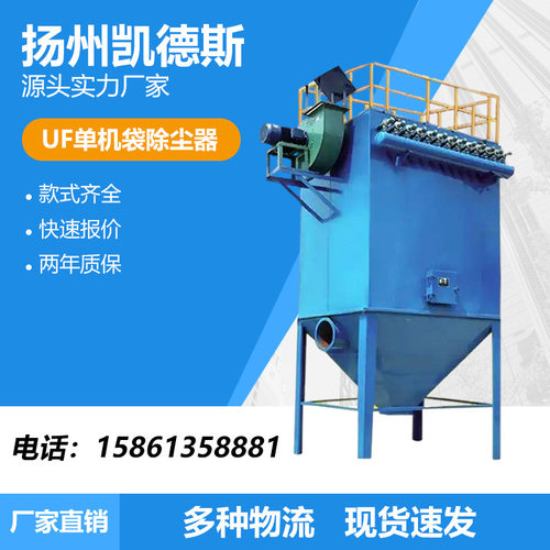UF单机袋除尘器 单机打磨除尘设备 脱硫脱硝除尘一体化 罗茨风机