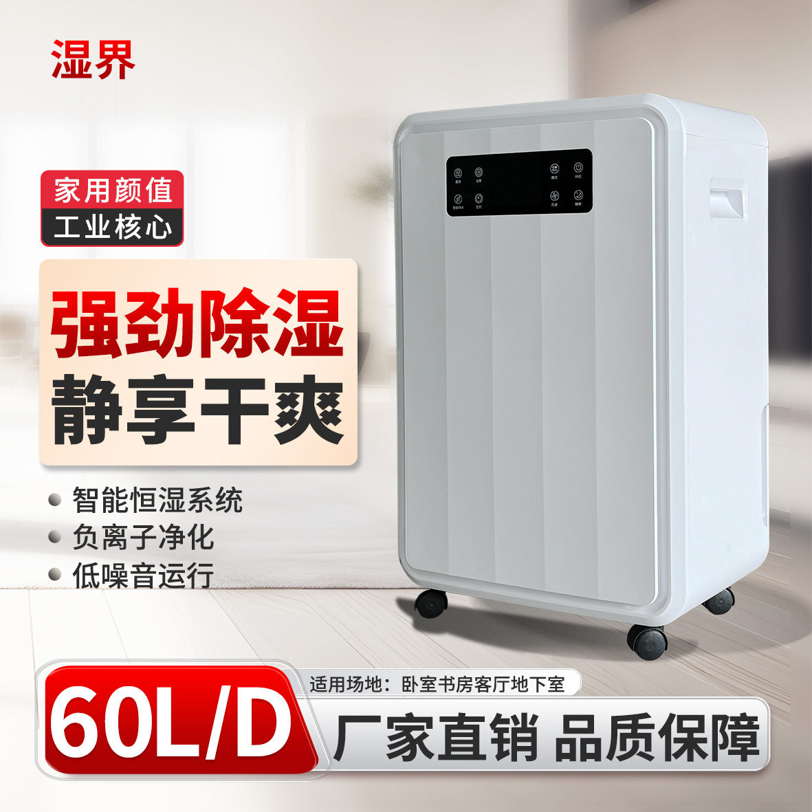 商住家用带水箱除湿机
