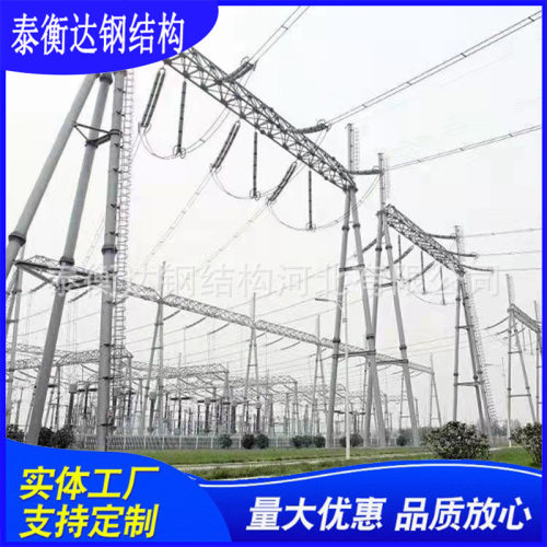 电力变电站架构塔 电网电力构造主变线架杆 光伏支架电力构架塔