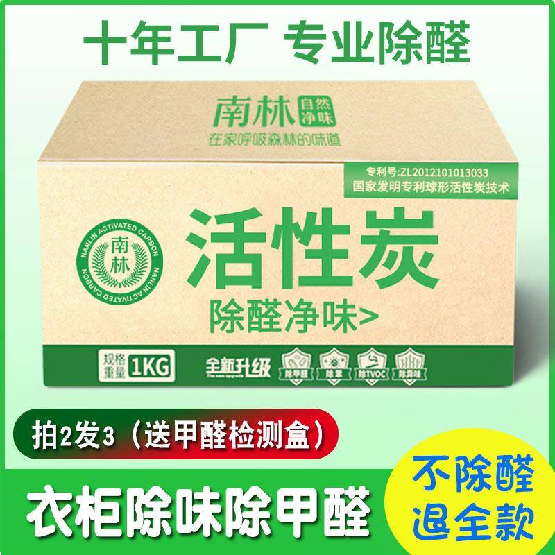 新柜子衣柜除甲醛去异味房家新用活炭性竹包碳包去炭甲醛牌:qita