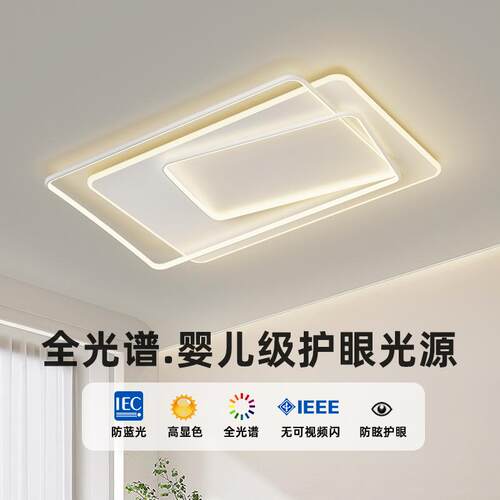 【严选客厅简约现代大气】led吸顶超灯薄66701长方形主卧室护眼灯