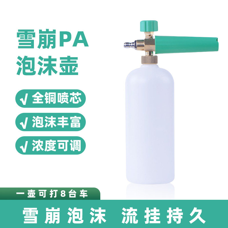 PA泡沫洗车水枪快接头扇形喷壶