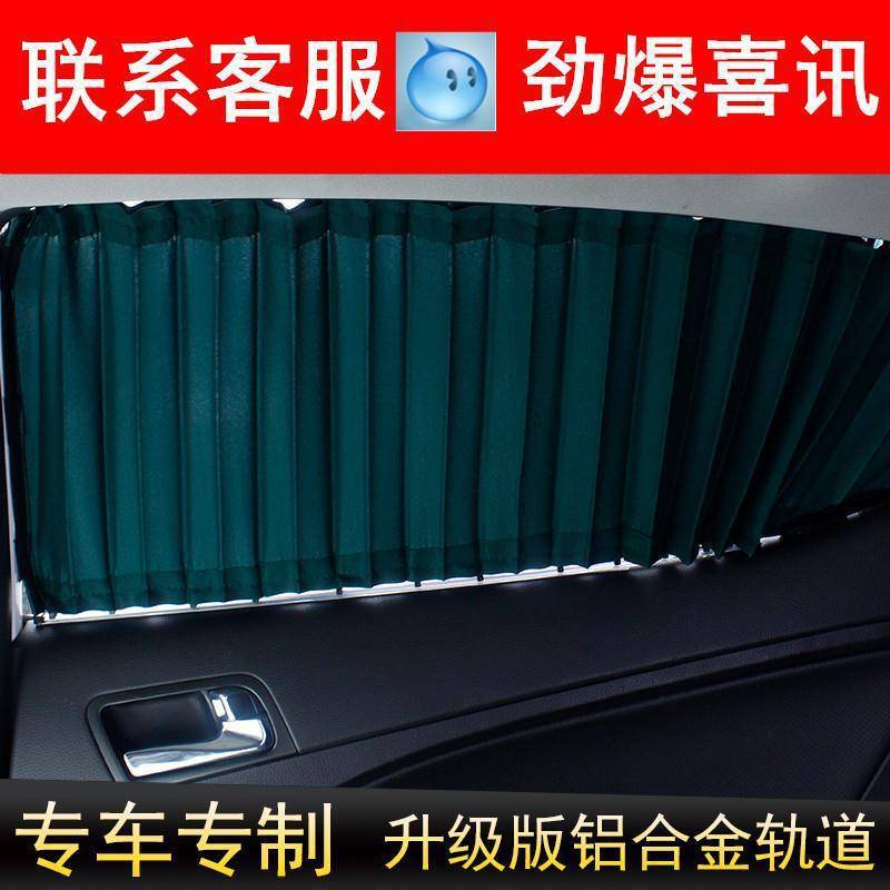 长城哈弗M1 M2 M4 H9VV5 VV7夏季车用私密汽车窗帘隔热遮阳帘