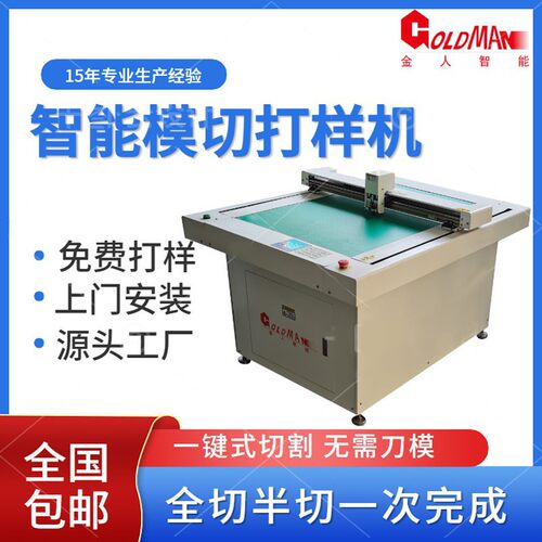 自动送料振动刀切割打样机