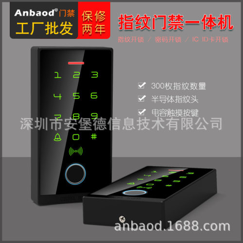防水ICID指纹密码门禁一体机