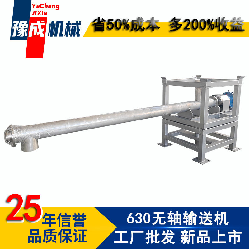 豫成重型螺旋给料机 粘稠物料无残留输送 水平u型垂直无轴给料机