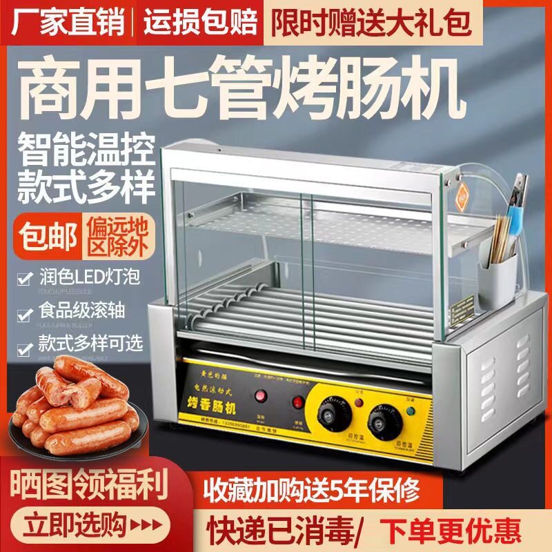 烤肠机商用小型热狗机全自动烤肠机家用新款摆摊烤香肠台式烤肠机
