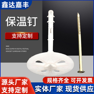 外墙保温尼龙锚固钉挂网用批发