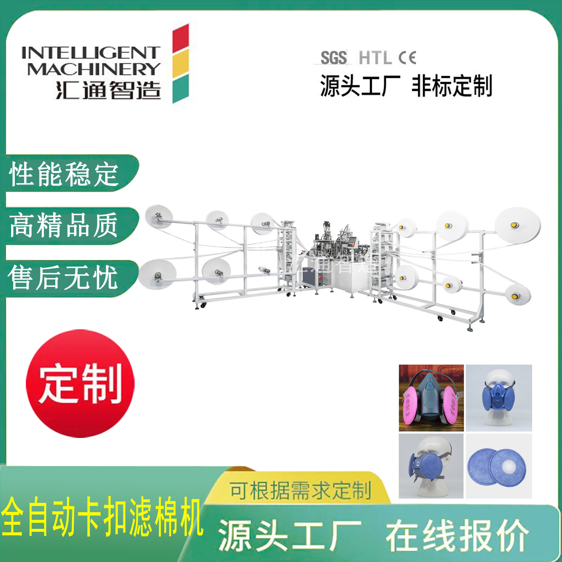全自动2097卡扣防尘过滤棉设备